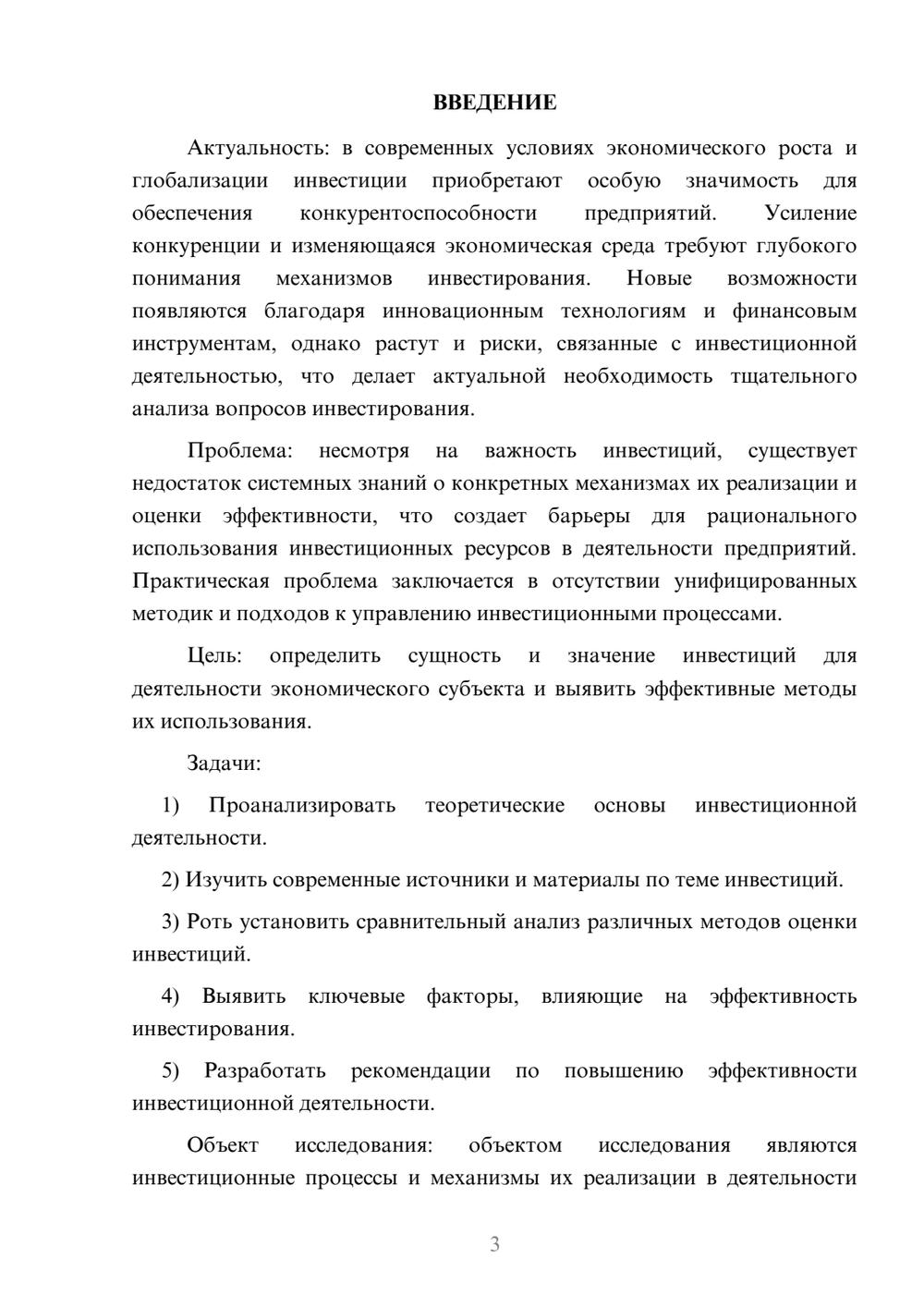 Предпросмотр курсовой работы 3