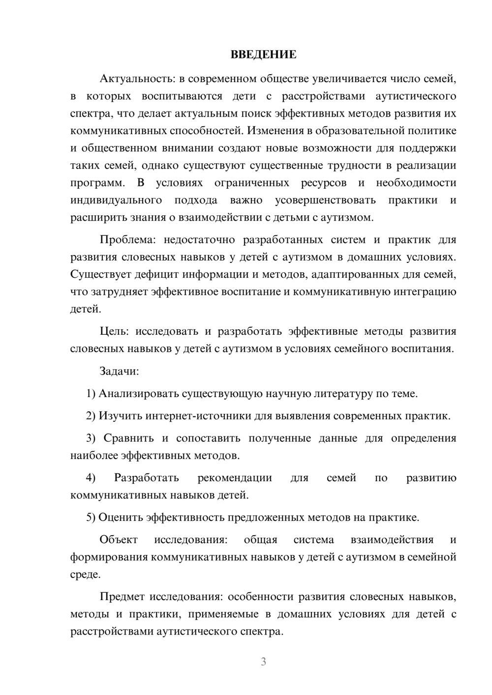 Предпросмотр курсовой работы 3