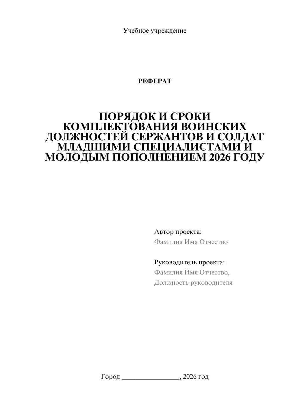 Предпросмотр реферата 1
