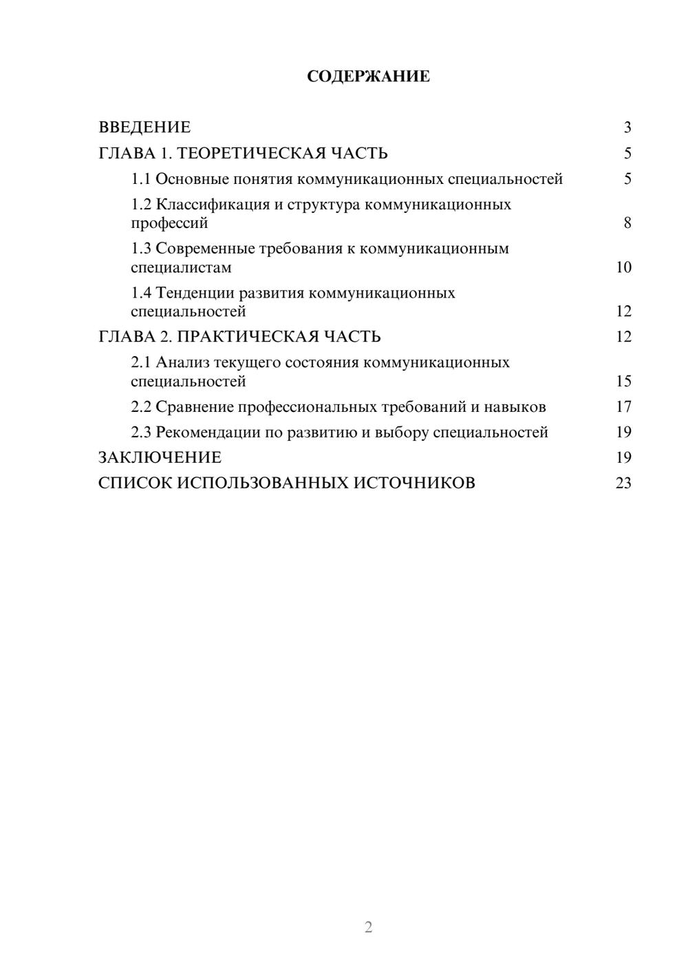 Предпросмотр курсовой работы 2