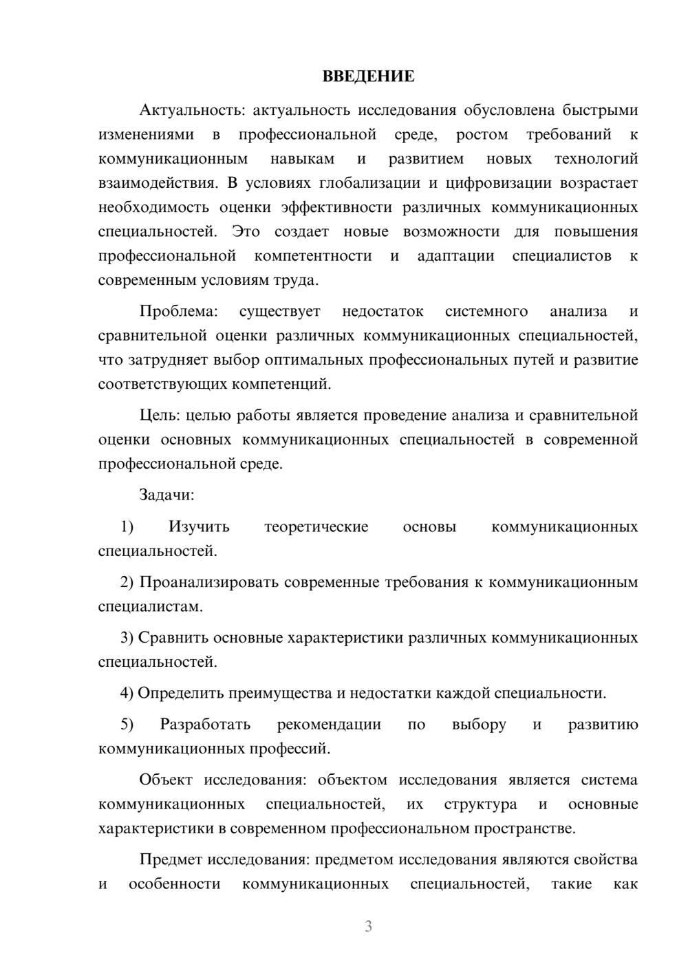 Предпросмотр курсовой работы 3