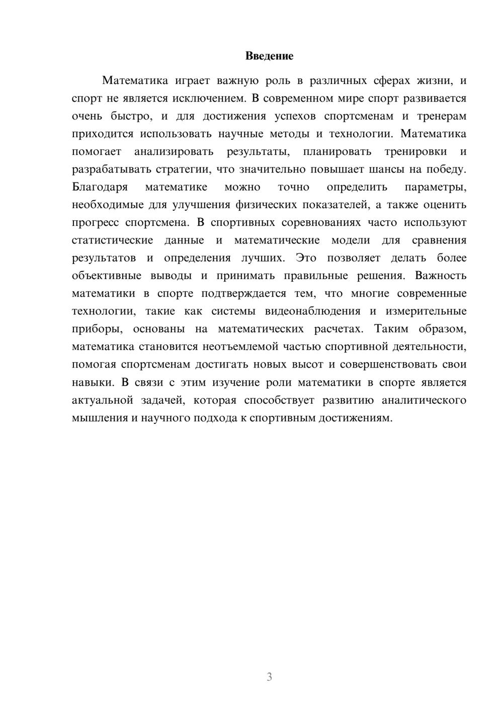 Предпросмотр доклада 3