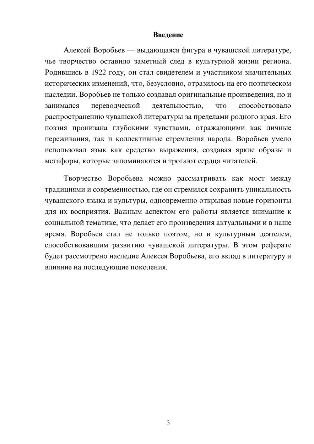Предпросмотр реферата 3