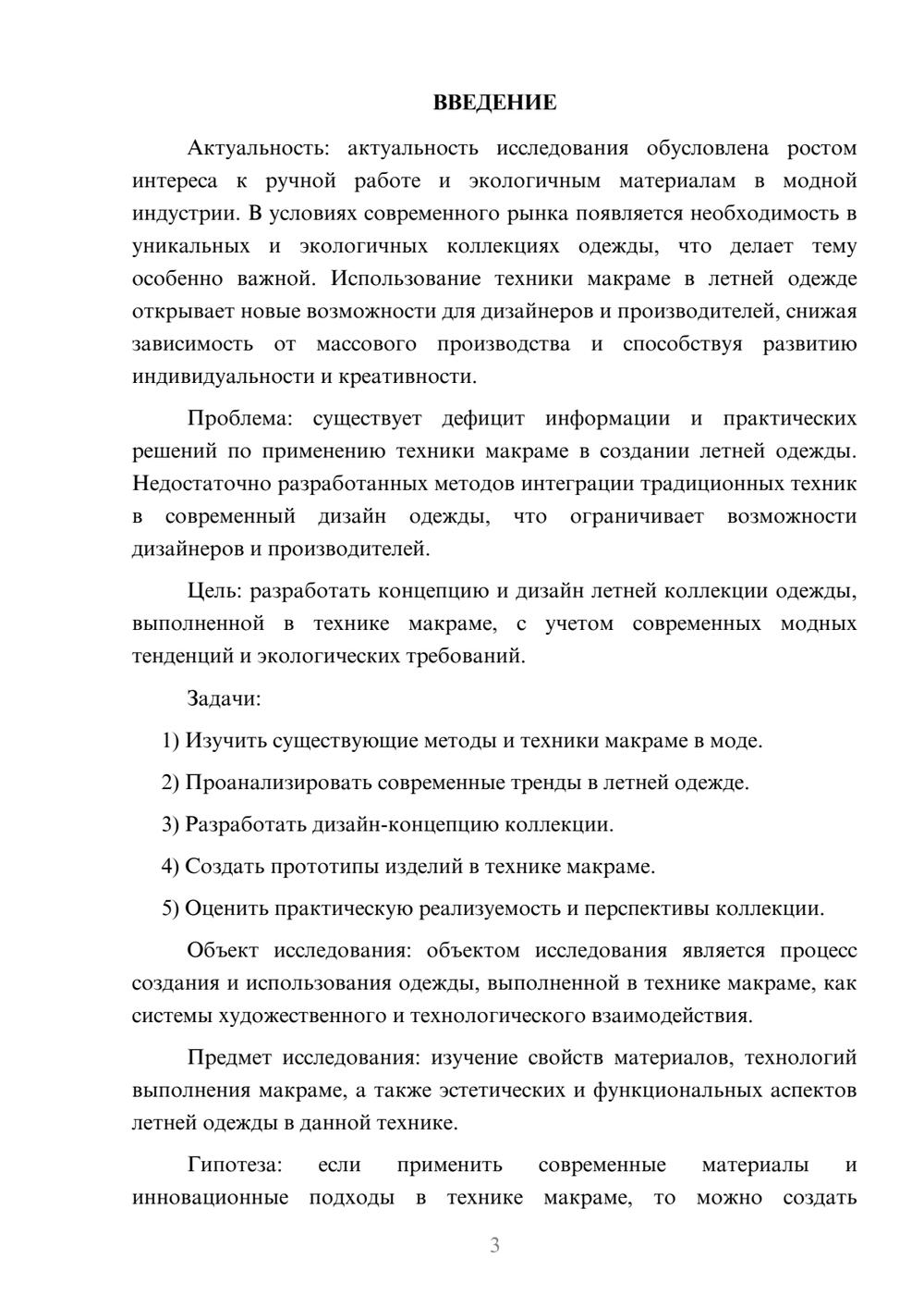 Предпросмотр курсовой работы 3