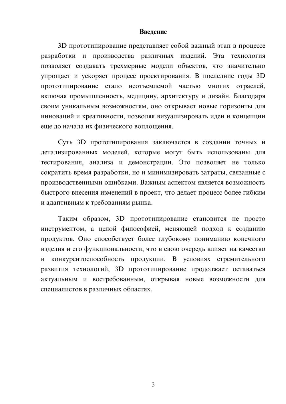 Предпросмотр реферата 3