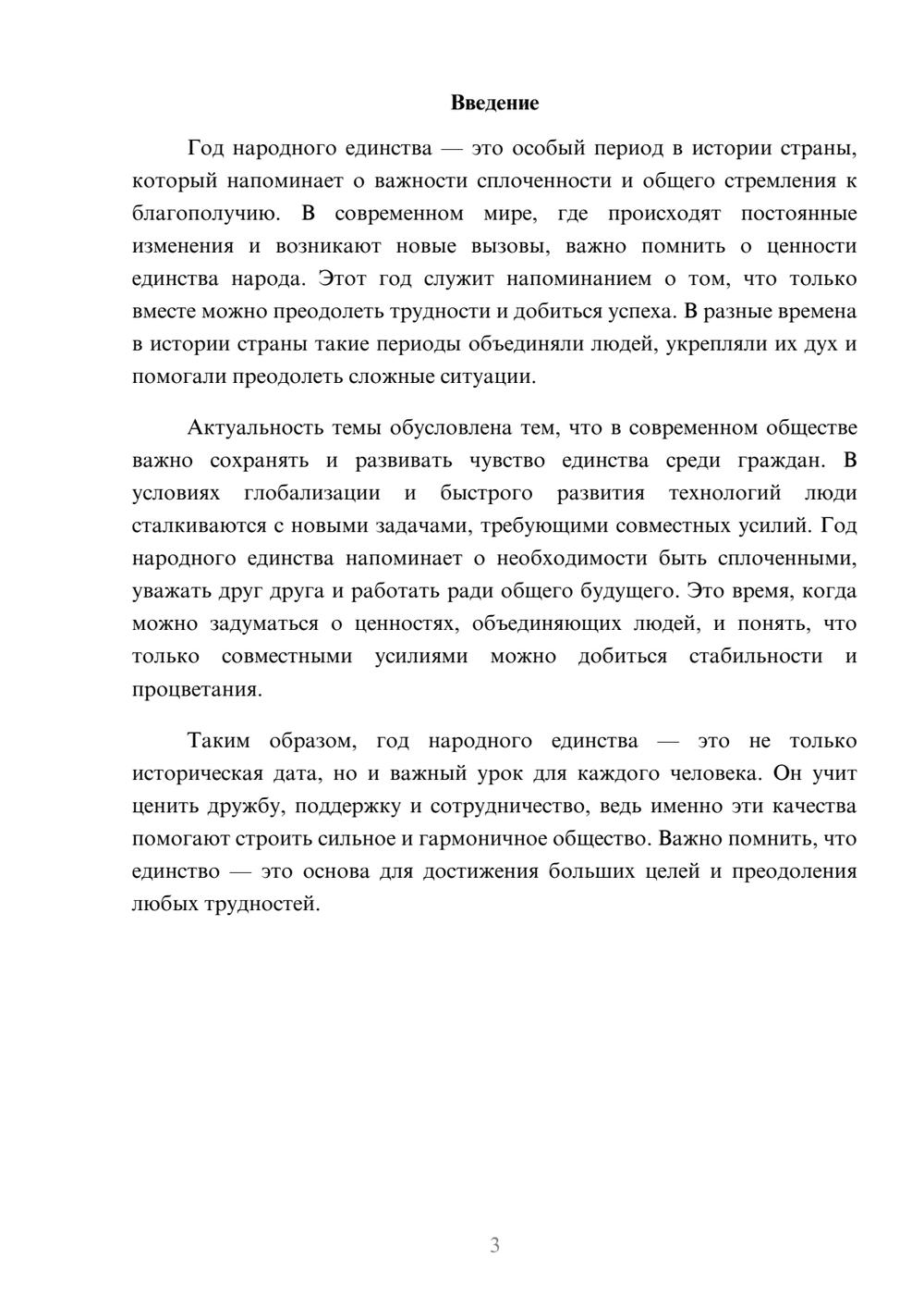 Предпросмотр доклада 3