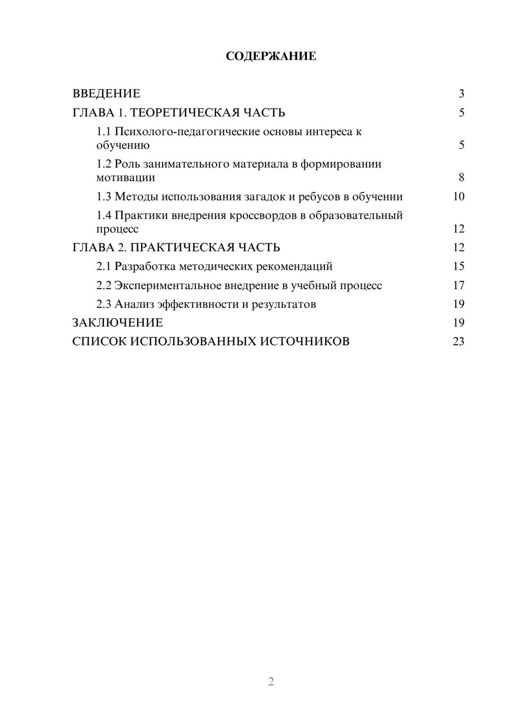 Предпросмотр курсовой работы 2