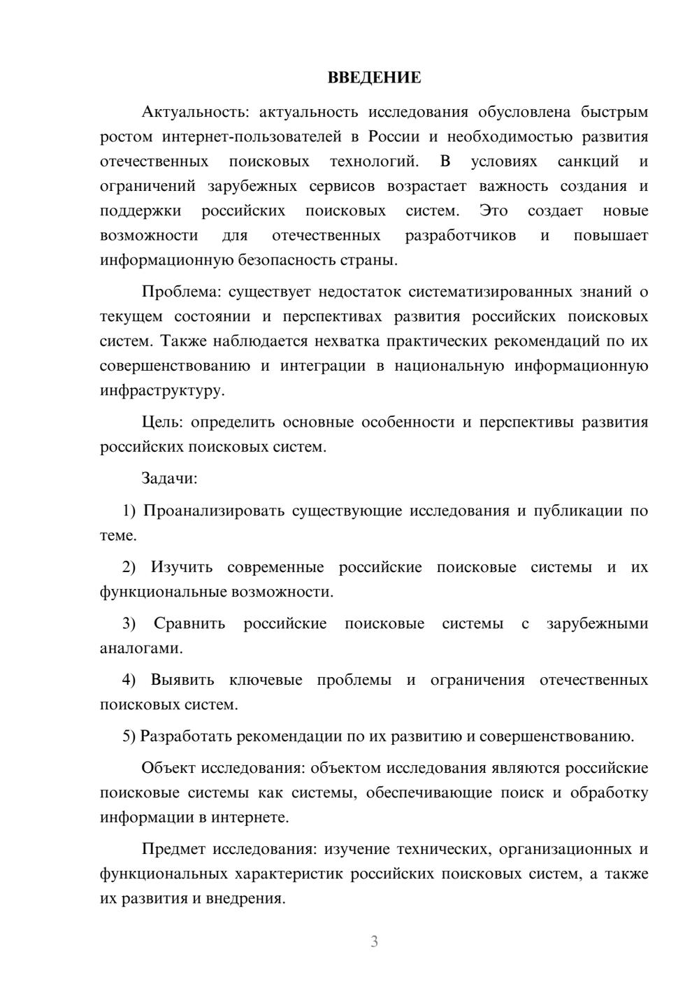 Предпросмотр курсовой работы 3
