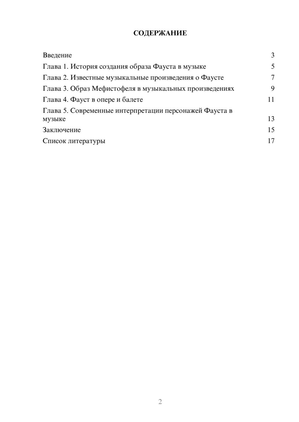 Предпросмотр доклада 2