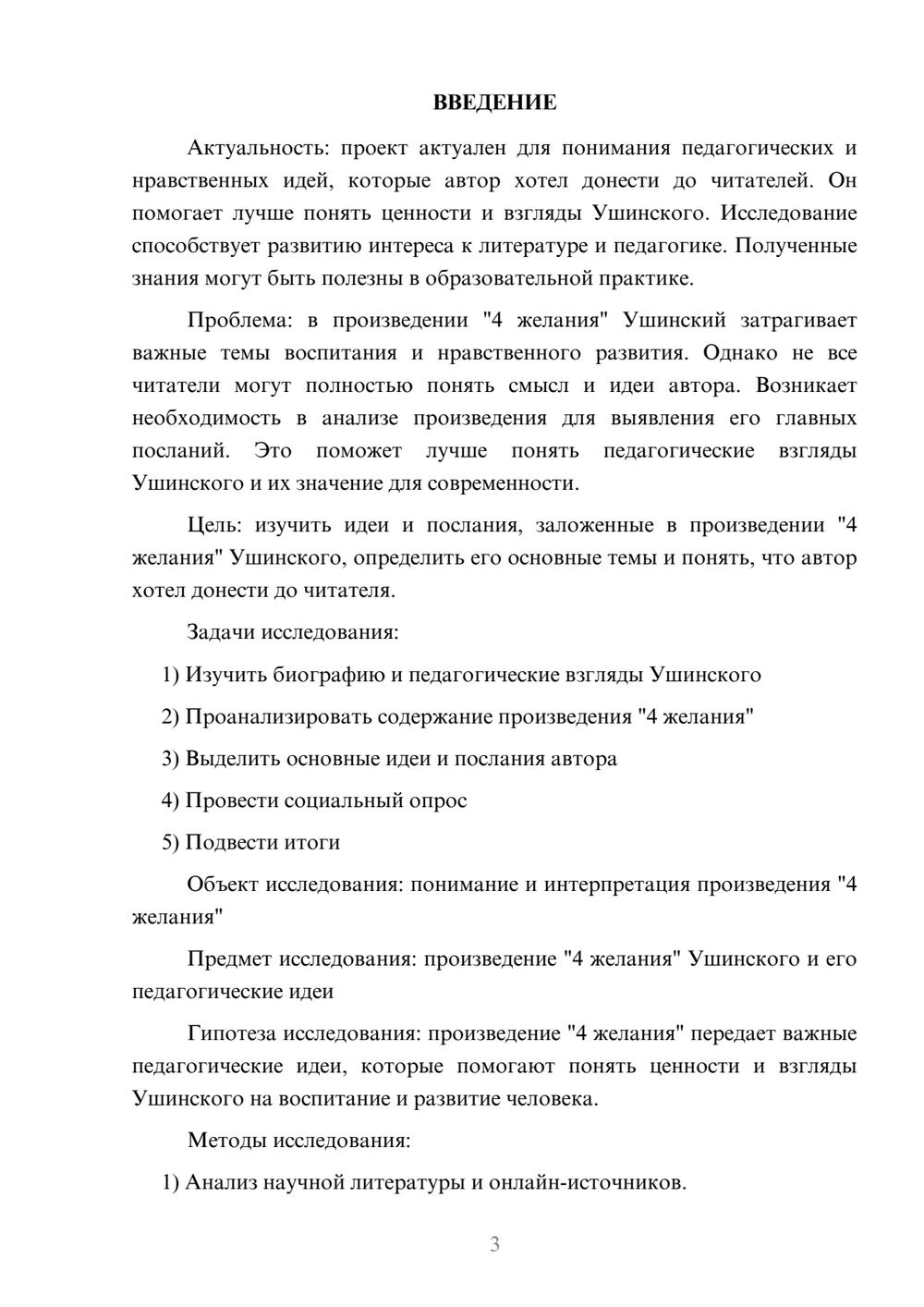 Предпросмотр проекта 3