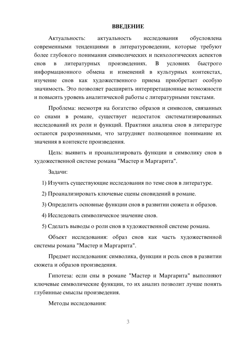 Предпросмотр курсовой работы 3
