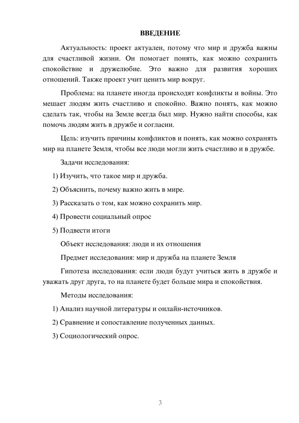 Предпросмотр проекта 3