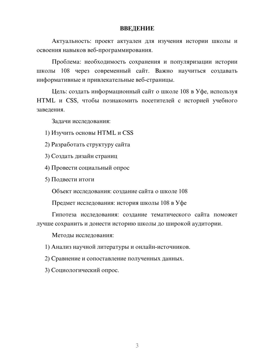 Предпросмотр проекта 3