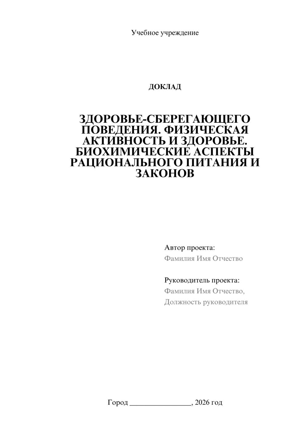 Предпросмотр доклада 1