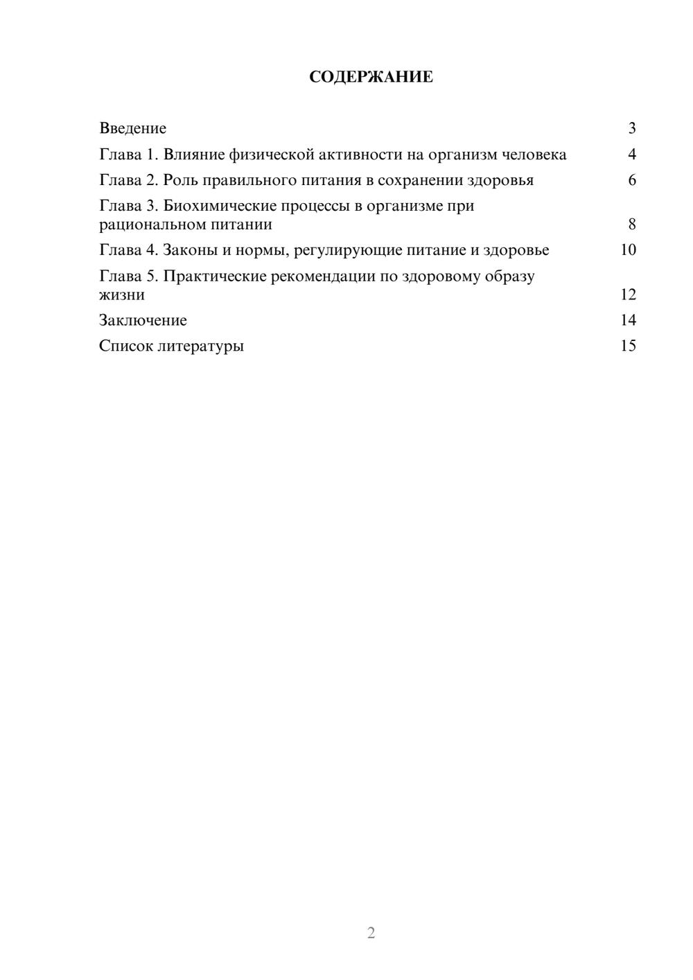 Предпросмотр доклада 2