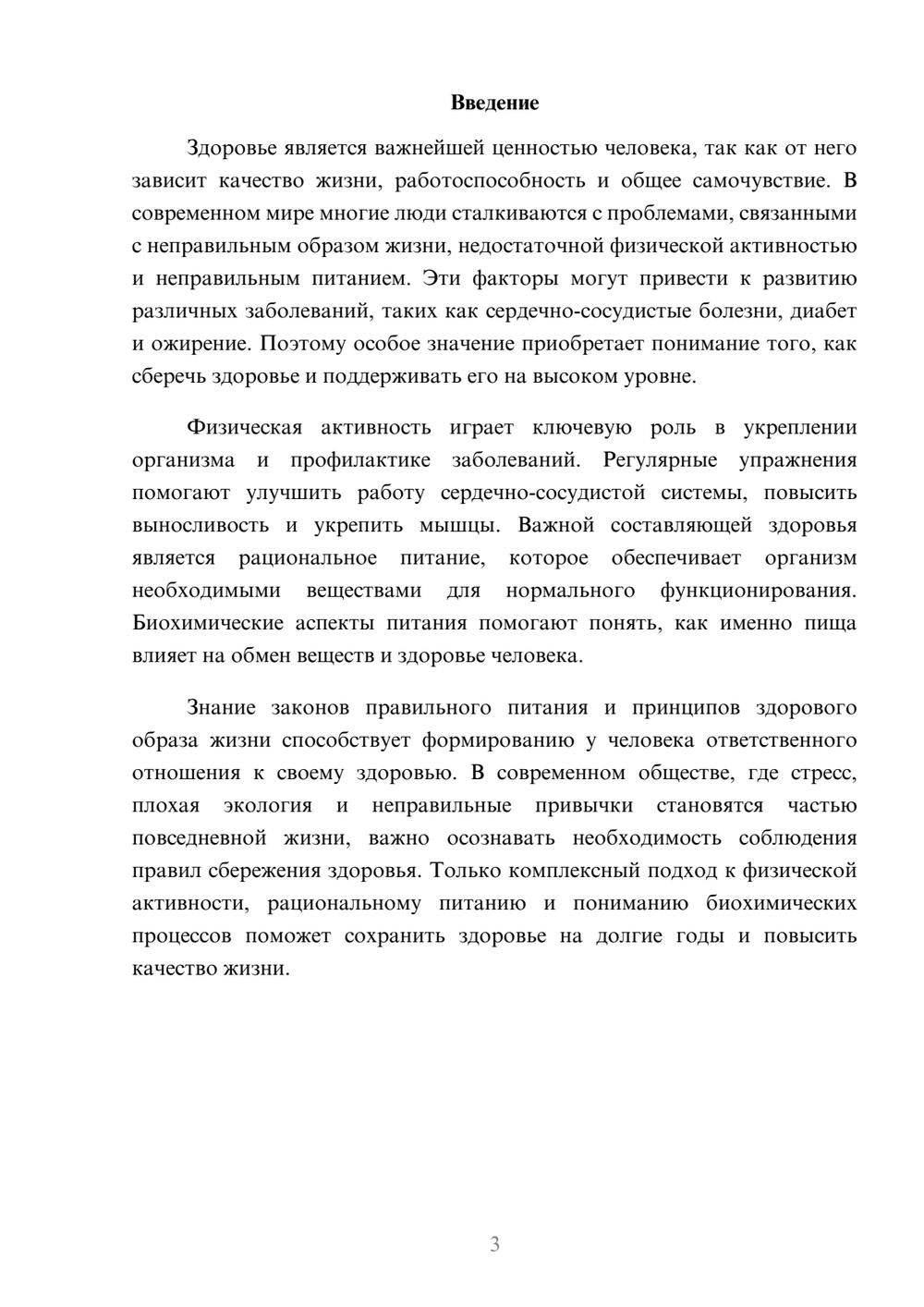 Предпросмотр доклада 3