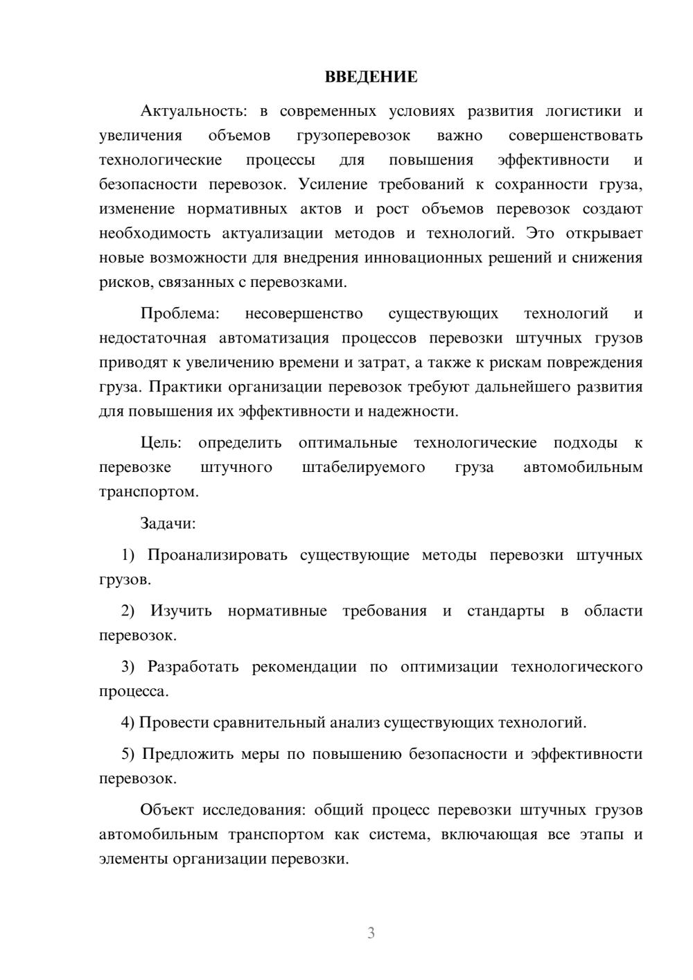Предпросмотр курсовой работы 3
