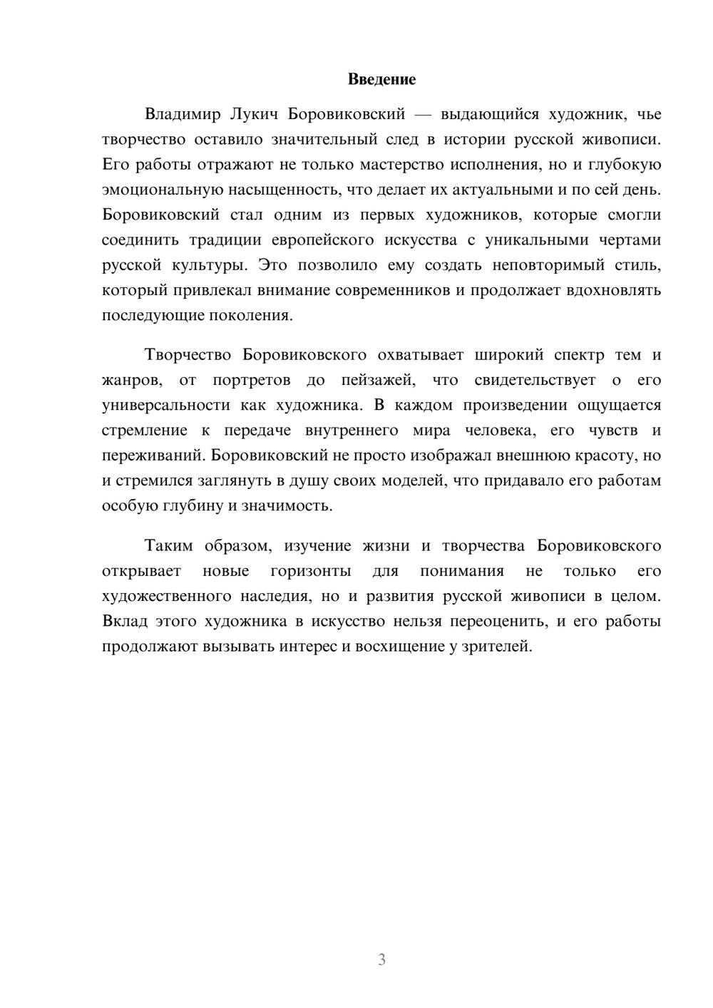 Предпросмотр реферата 3