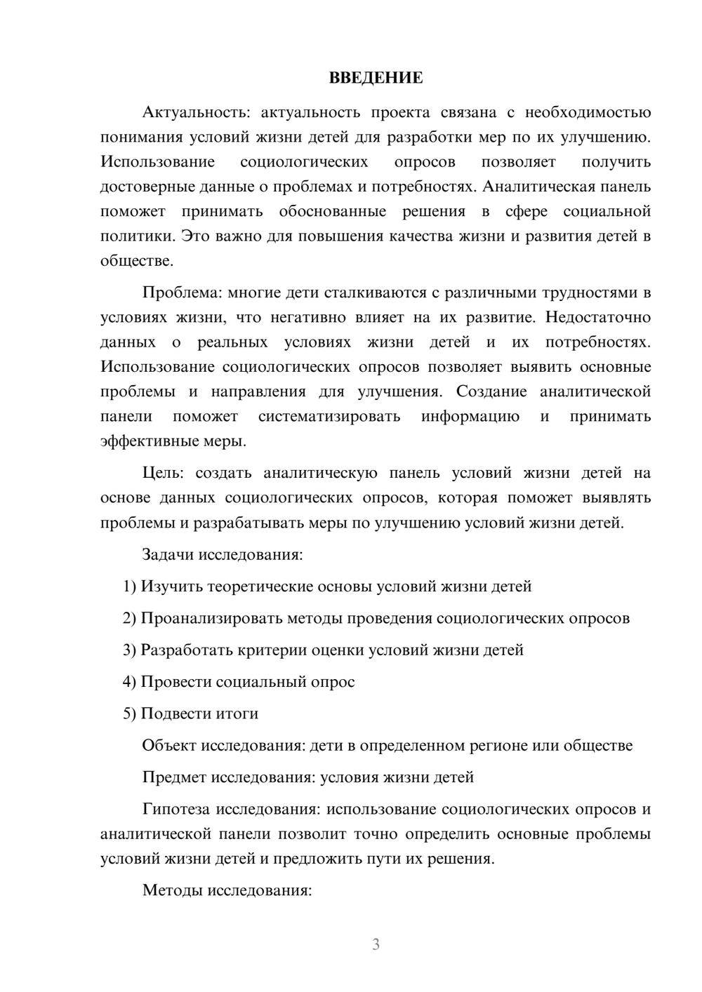Предпросмотр проекта 3