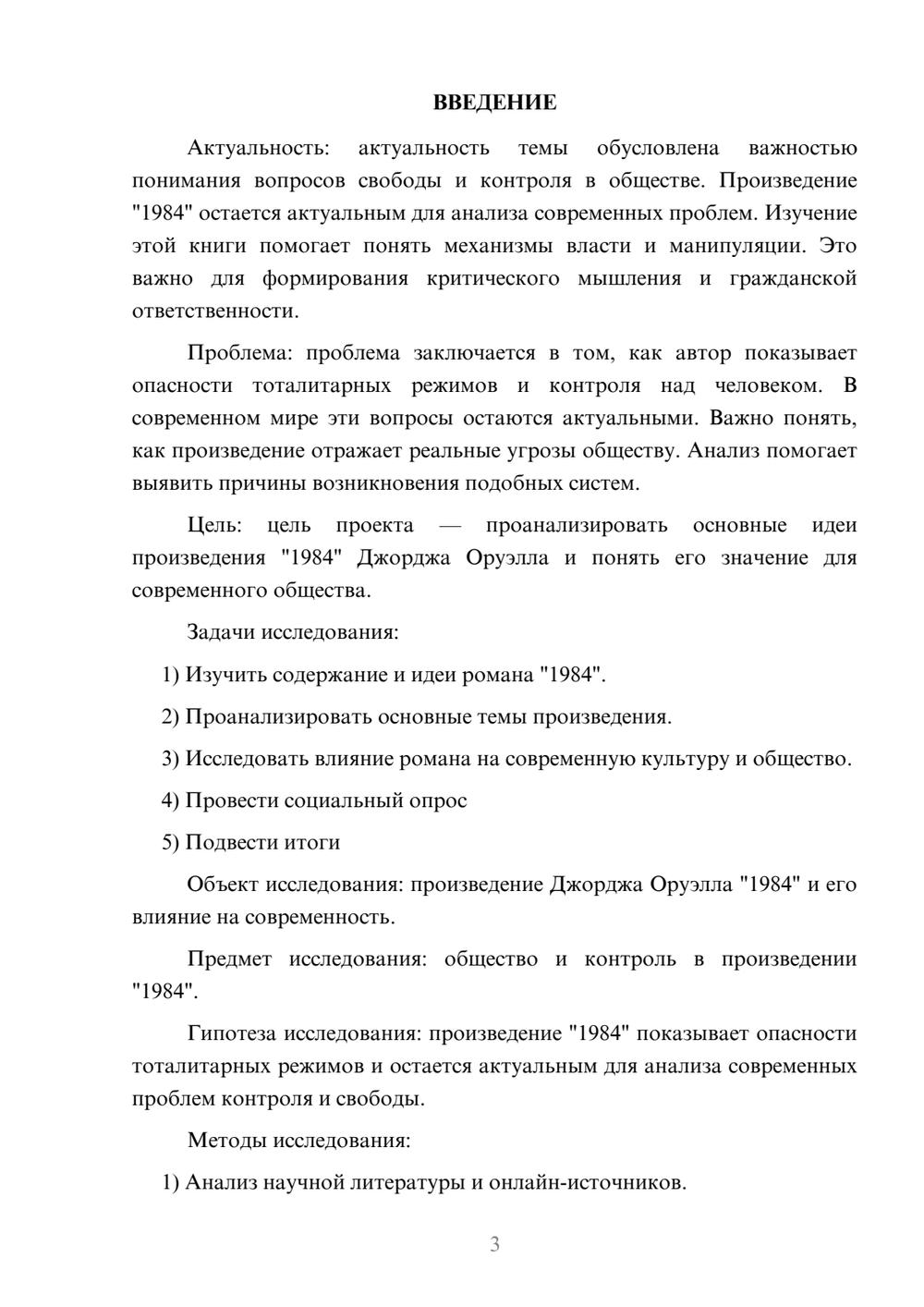 Предпросмотр проекта 3