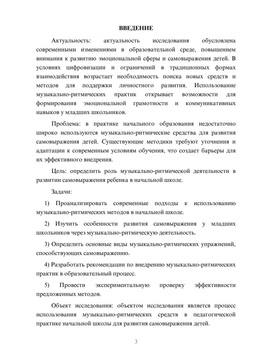 Предпросмотр курсовой работы 3