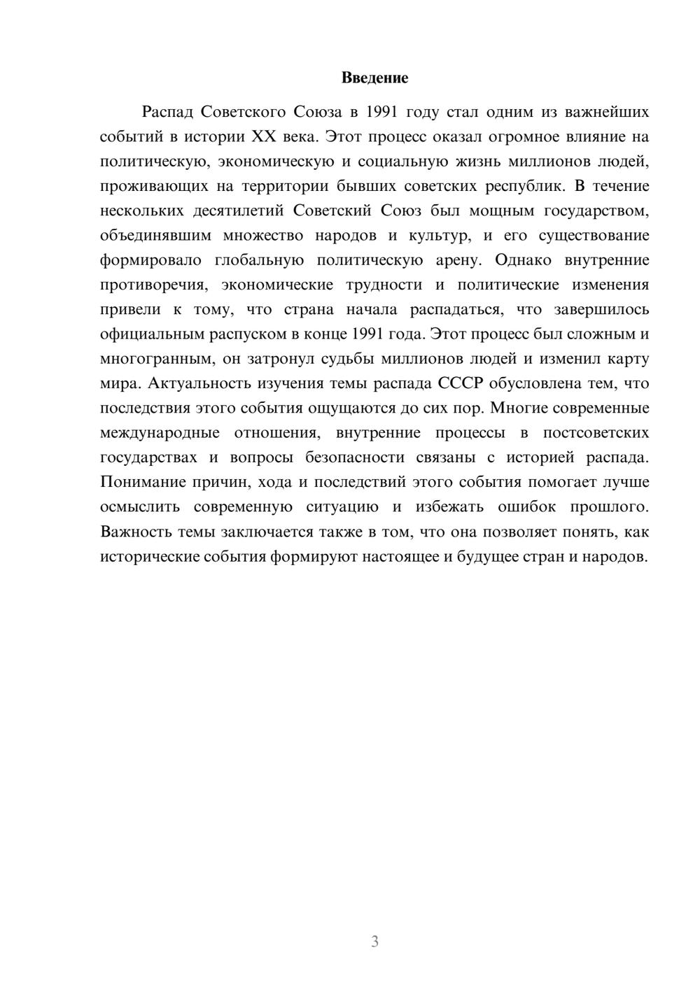 Предпросмотр доклада 3