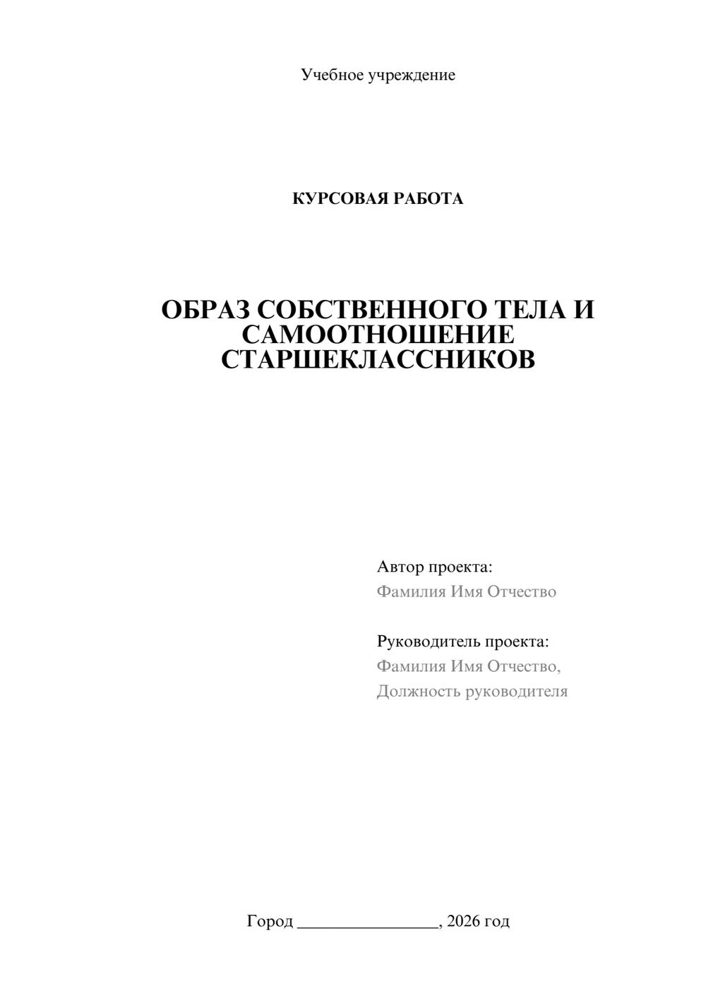 Предпросмотр курсовой работы 1