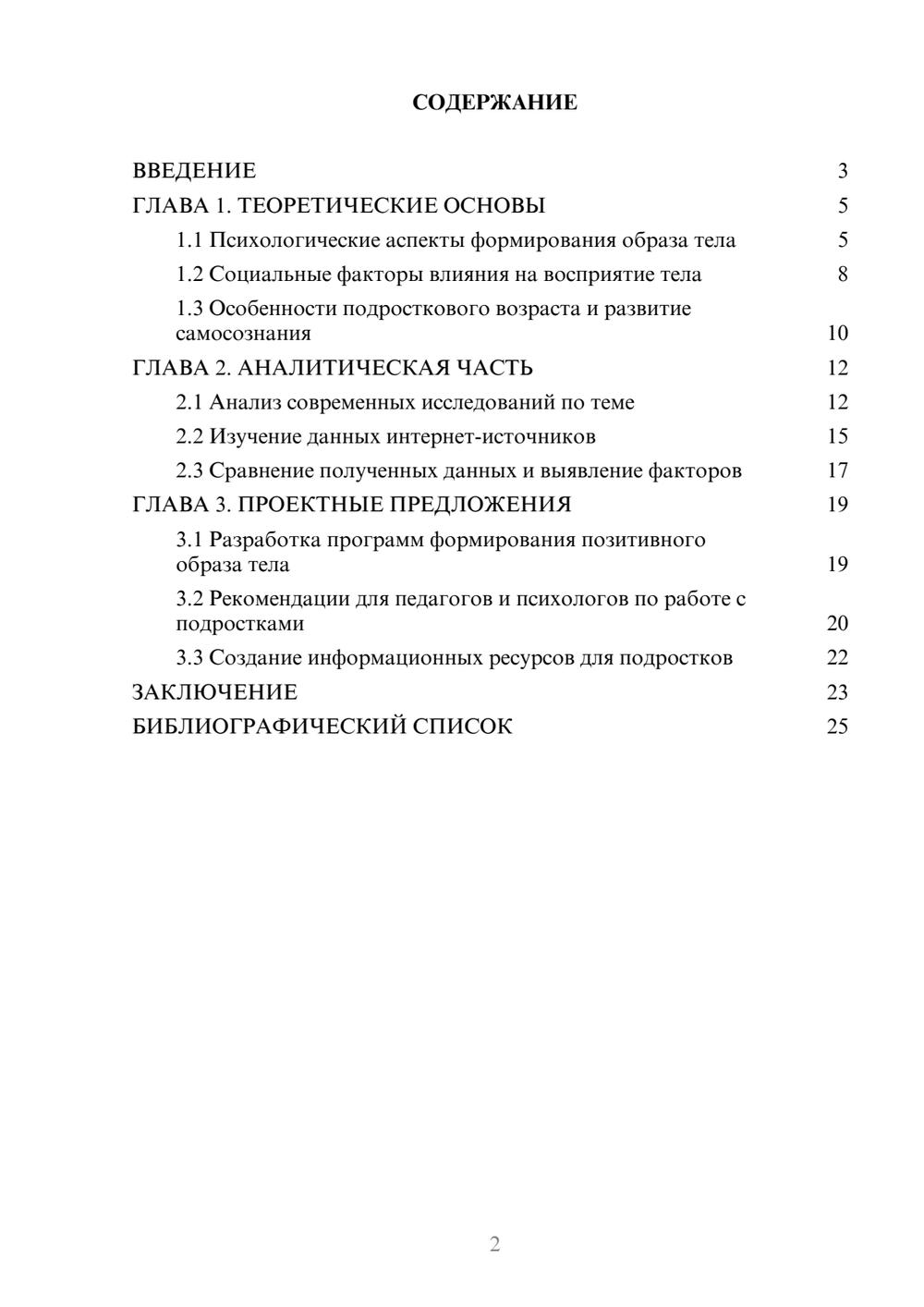Предпросмотр курсовой работы 2