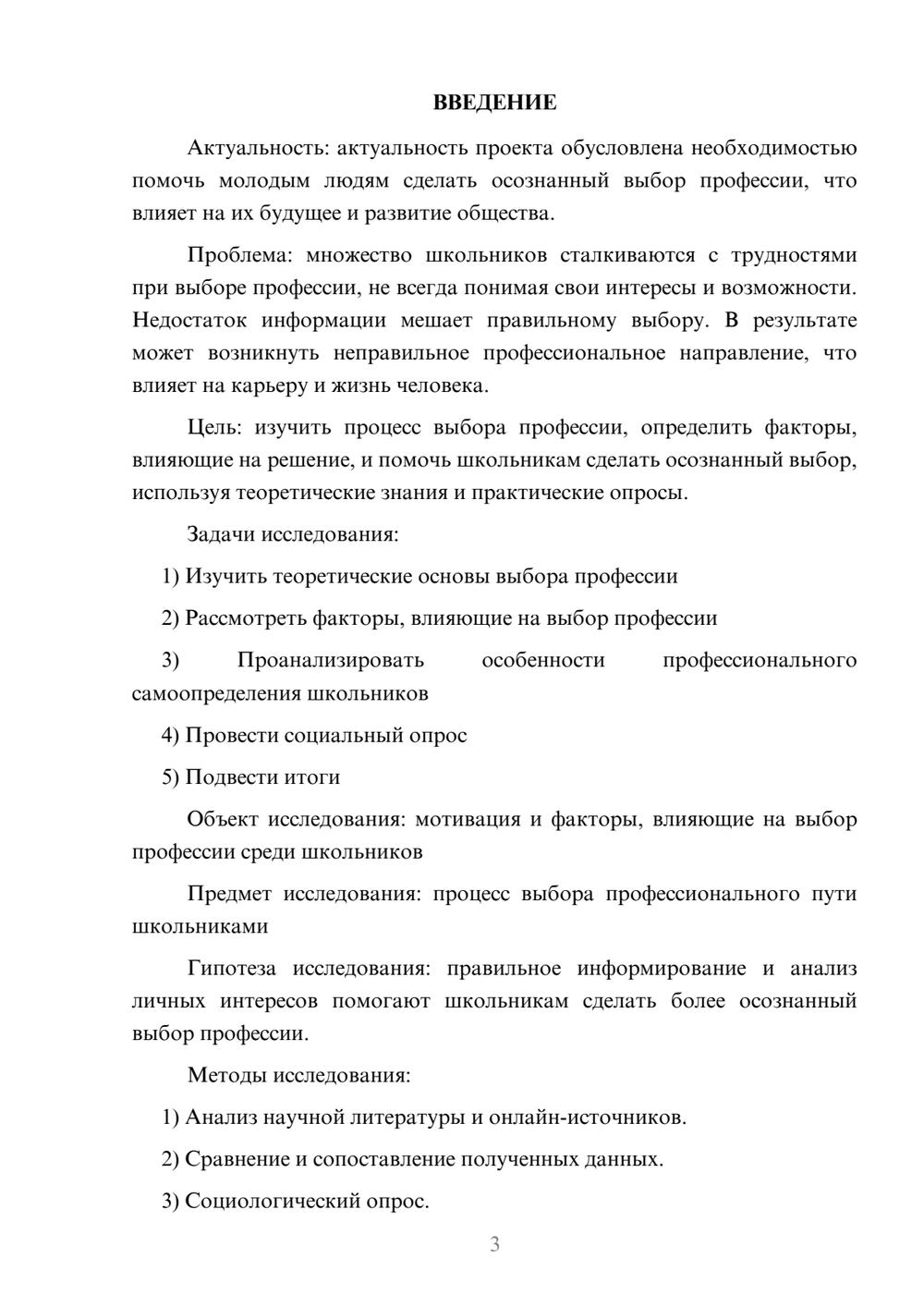 Предпросмотр проекта 3