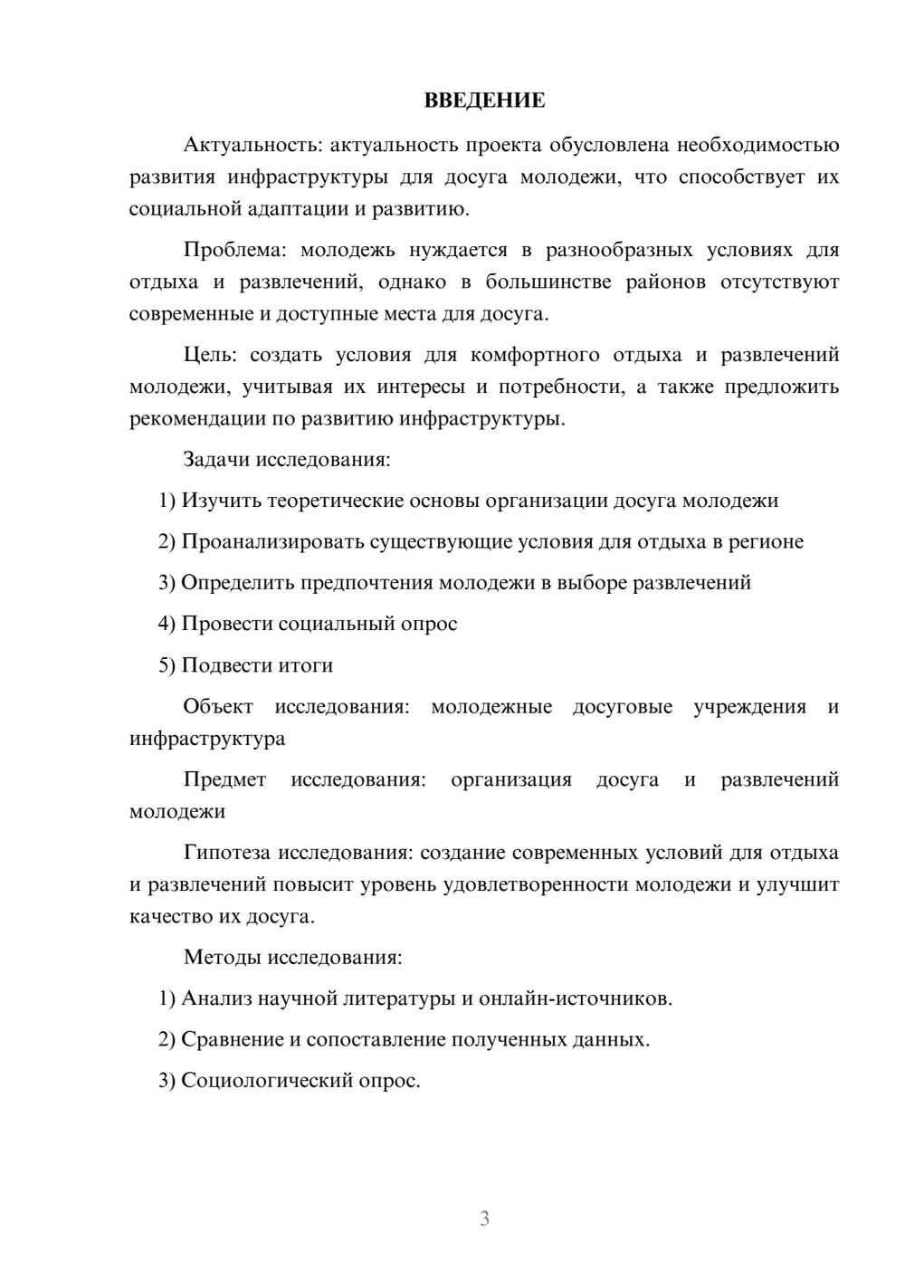 Предпросмотр проекта 3
