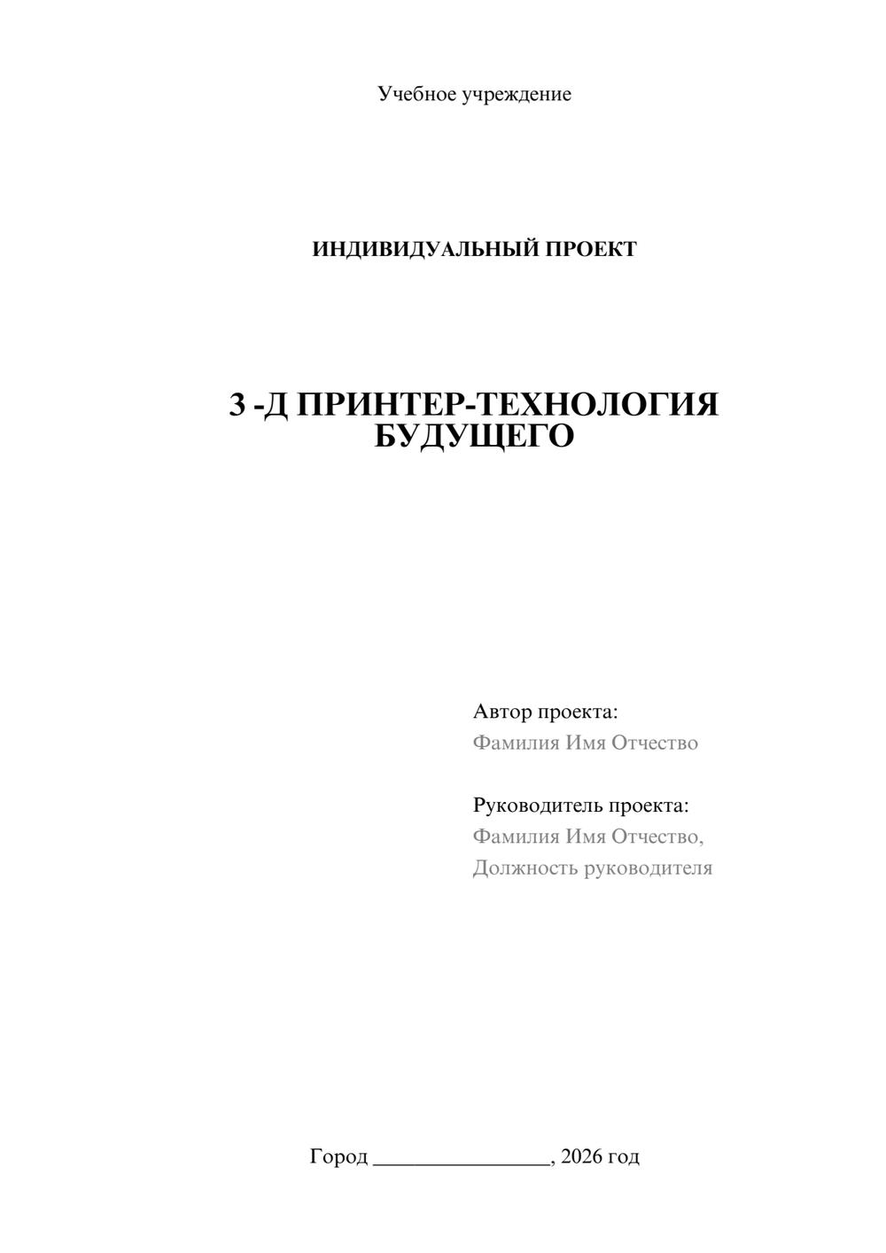 Предпросмотр проекта 1