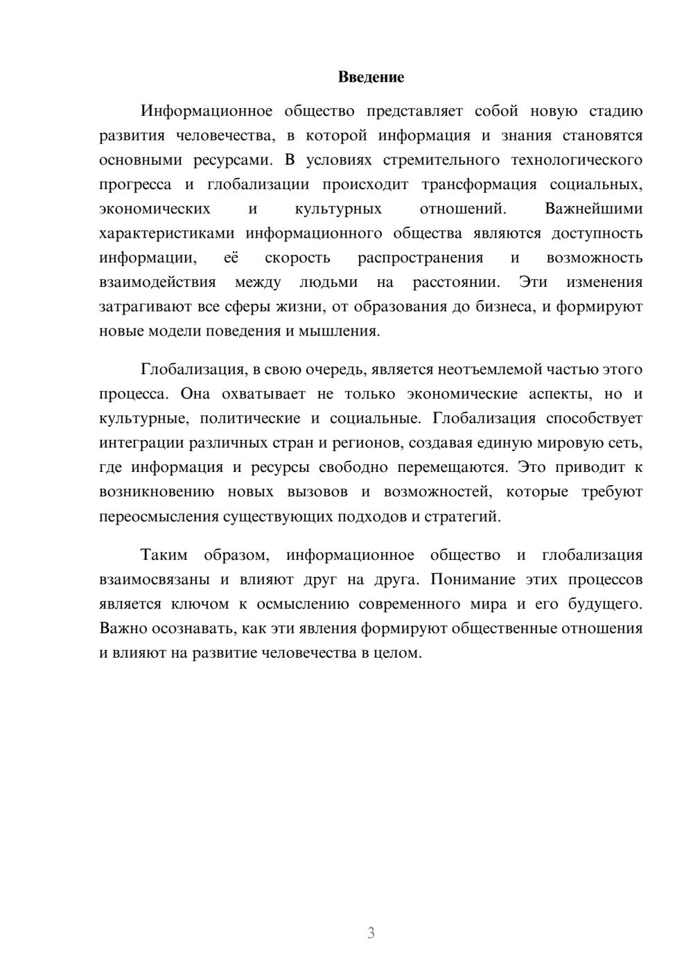 Предпросмотр реферата 3