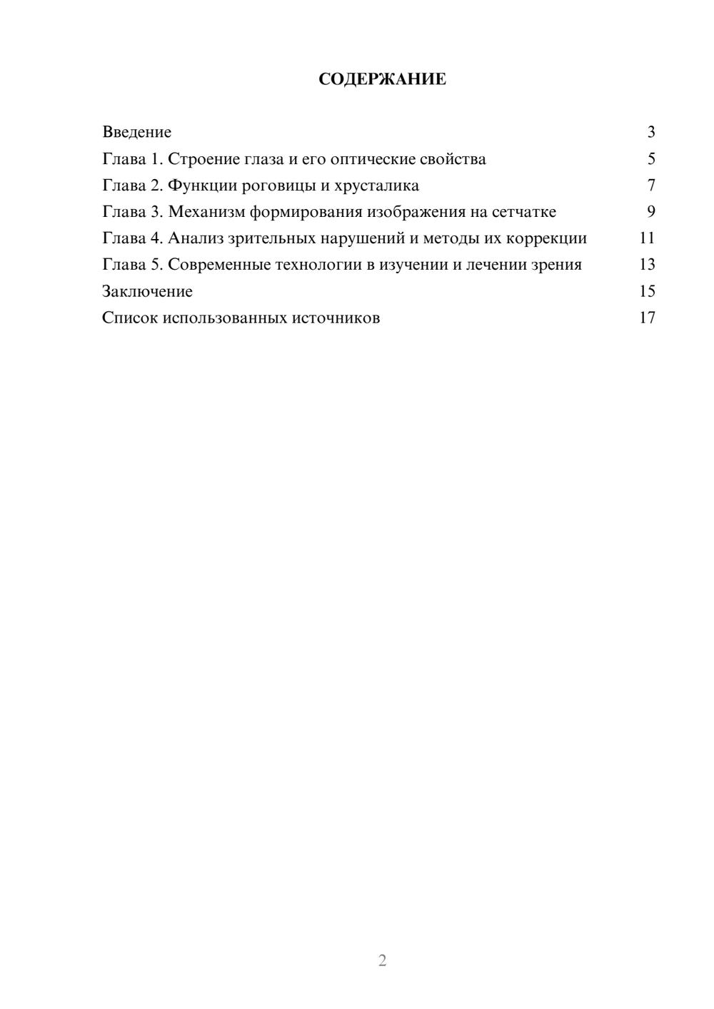 Предпросмотр реферата 2