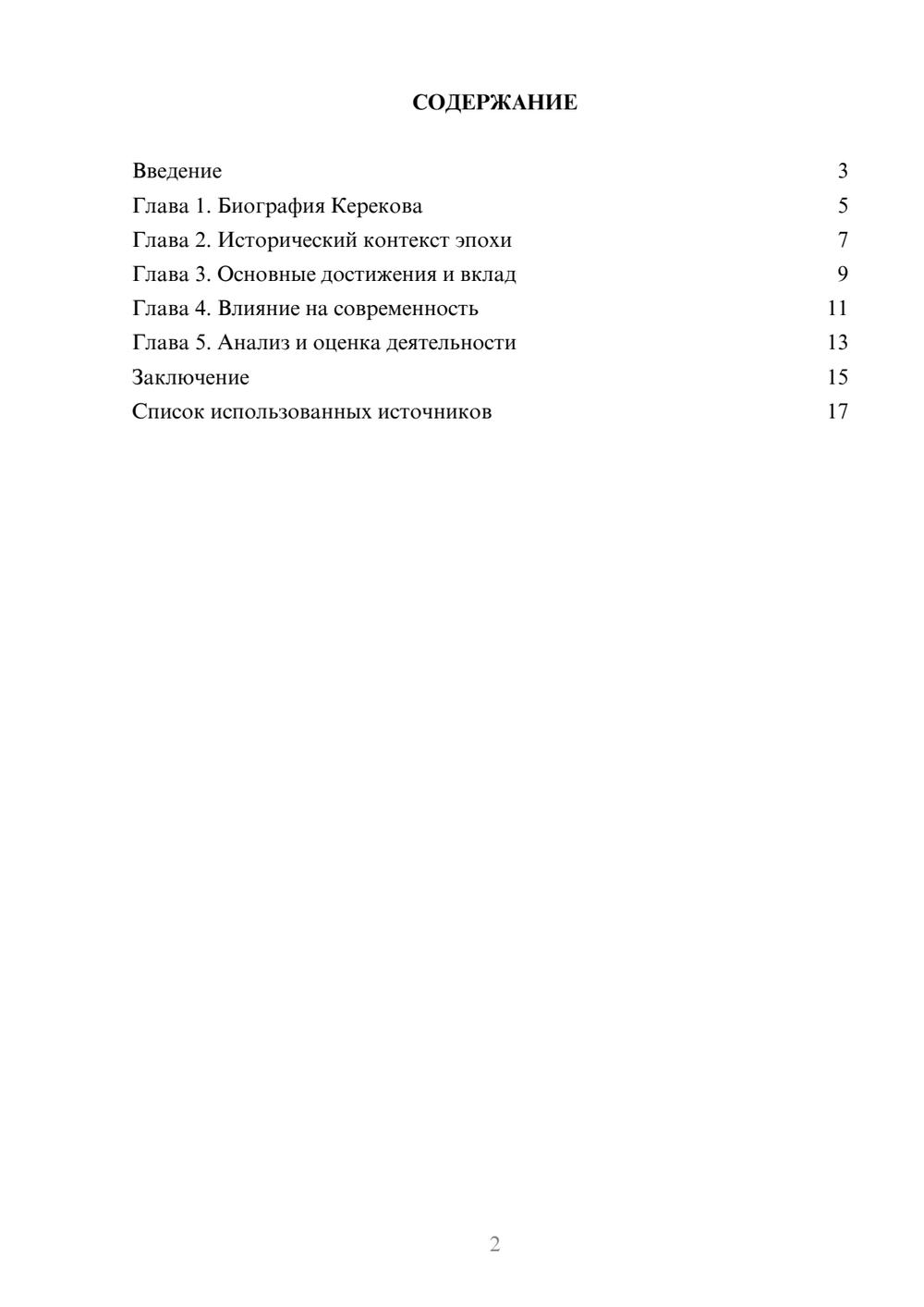 Предпросмотр реферата 2