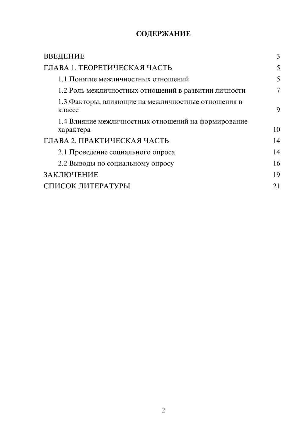 Предпросмотр проекта 2