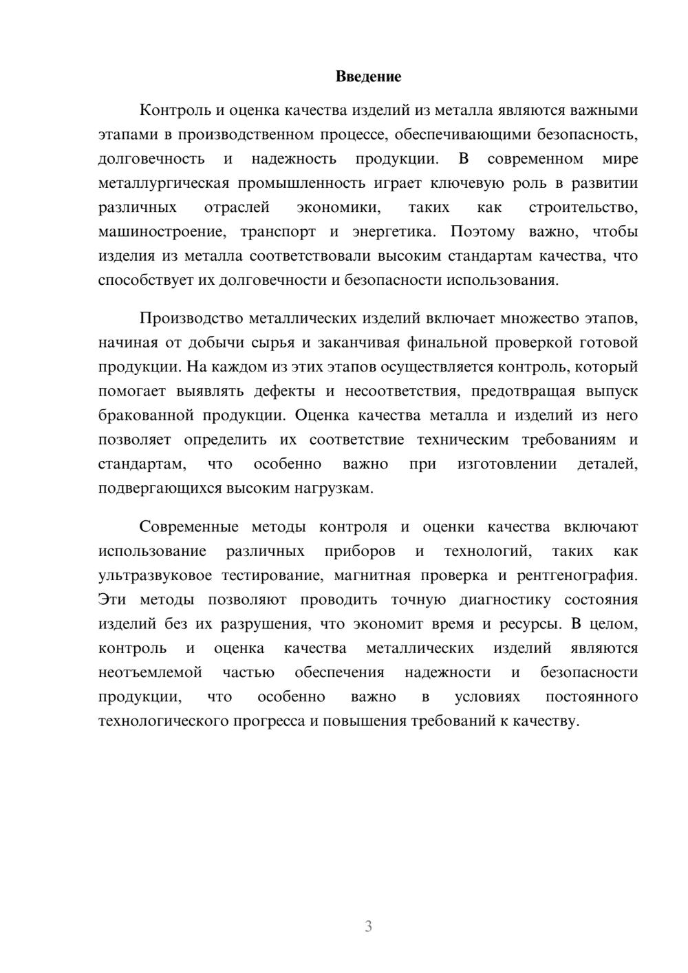 Предпросмотр доклада 3