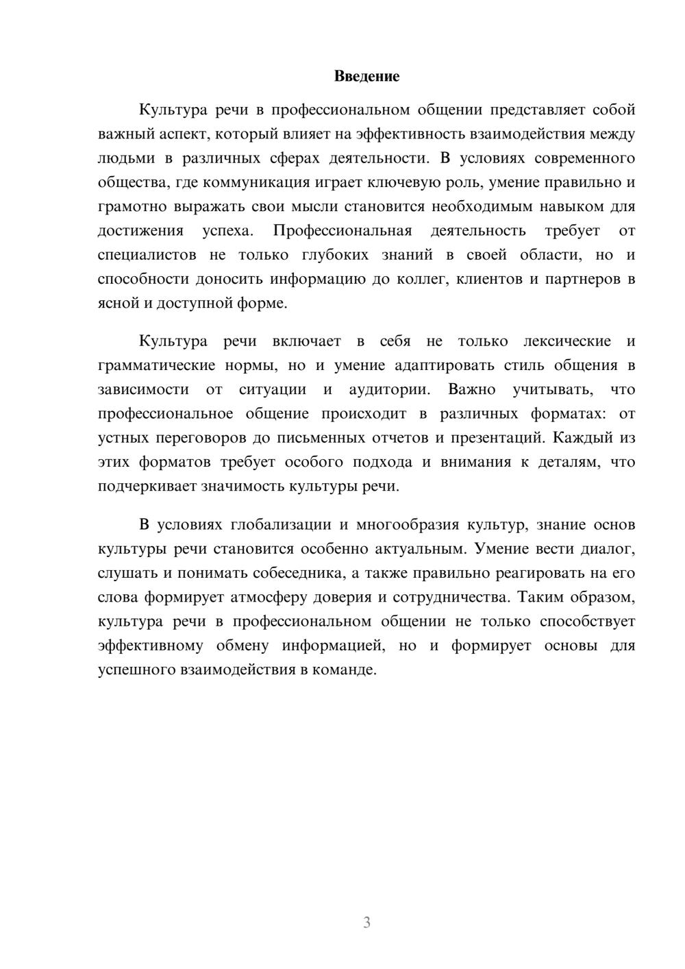 Предпросмотр реферата 3