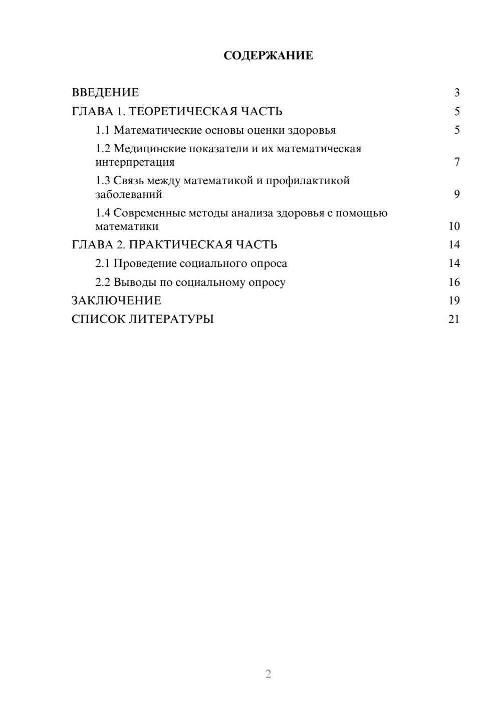 Предпросмотр проекта 2