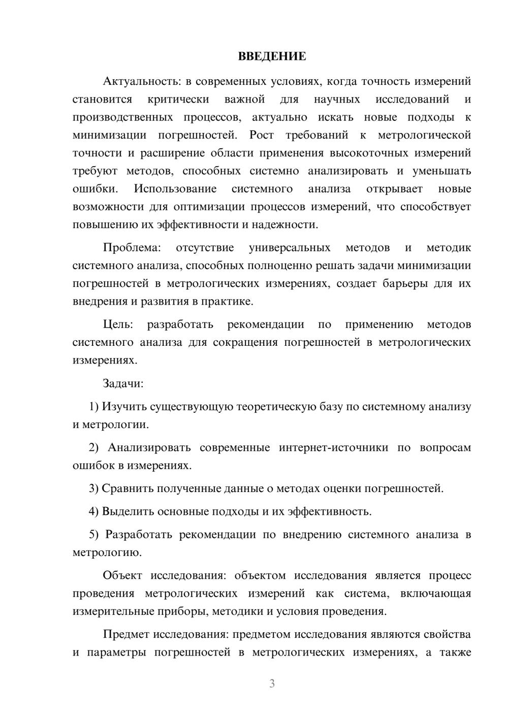 Предпросмотр курсовой работы 3