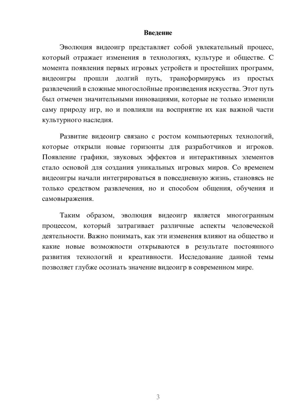 Предпросмотр реферата 3