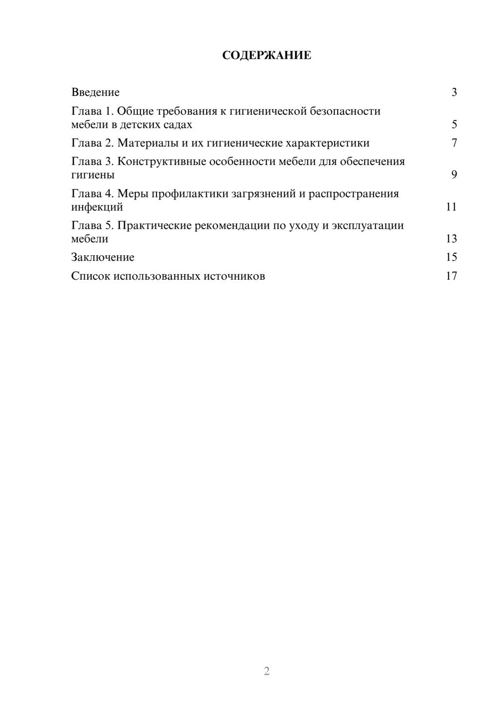 Предпросмотр реферата 2