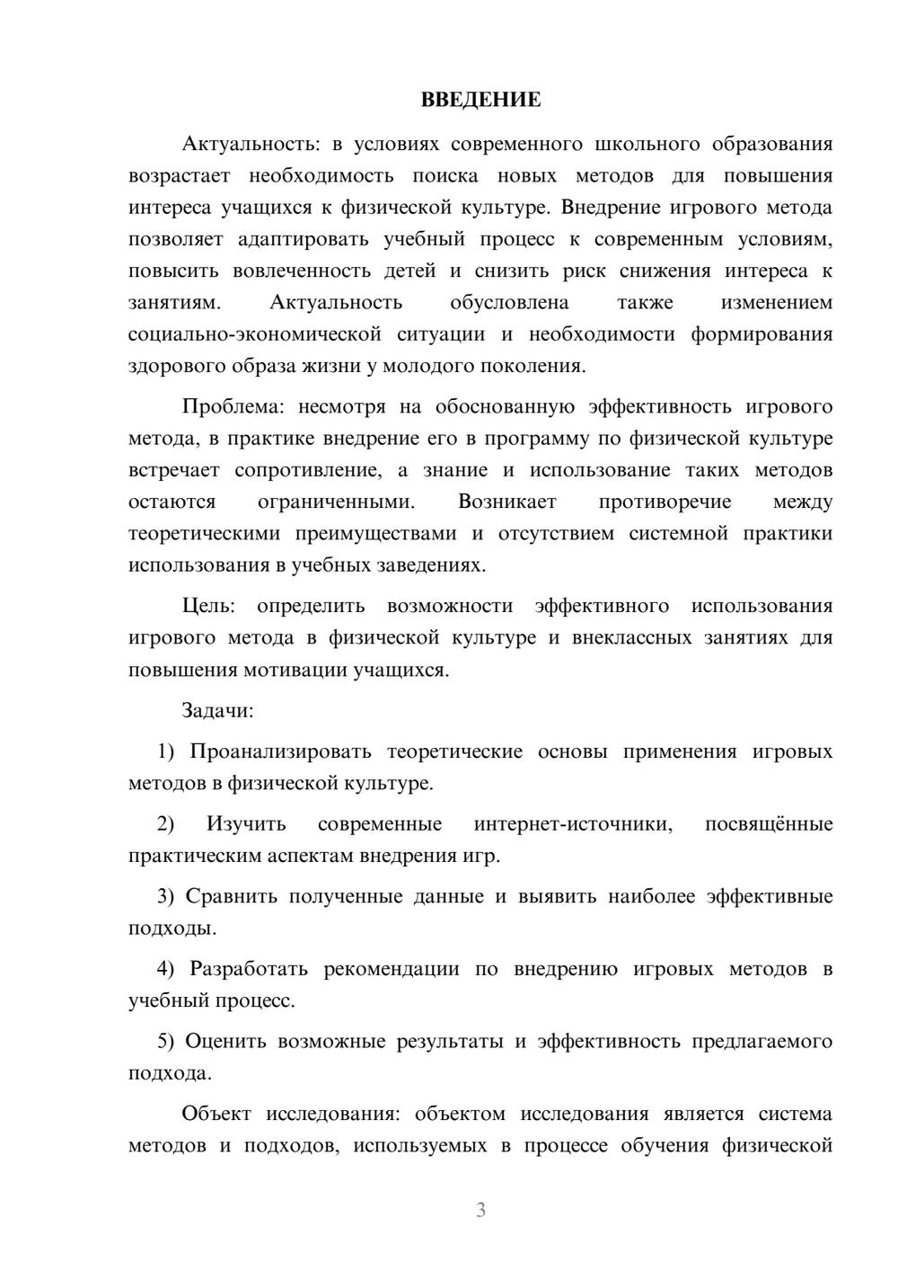 Предпросмотр курсовой работы 3