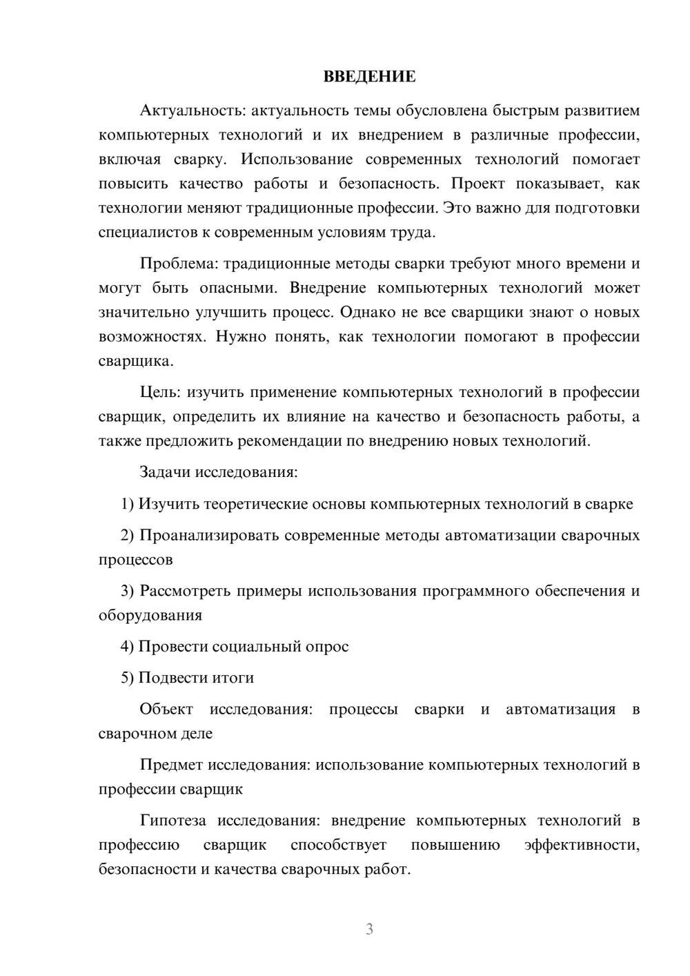 Предпросмотр проекта 3