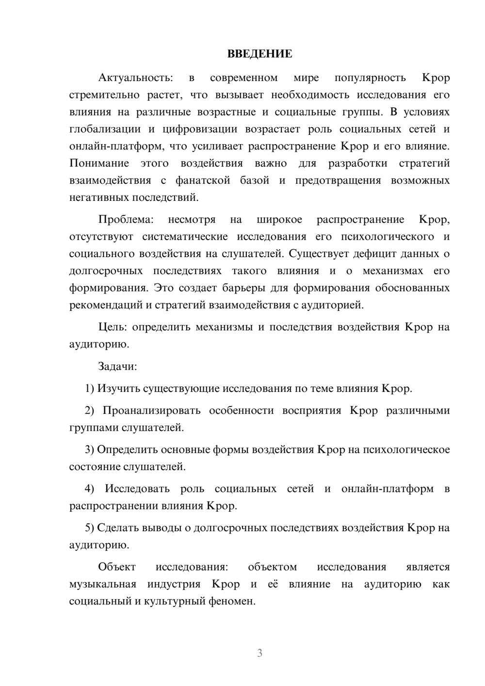 Предпросмотр курсовой работы 3