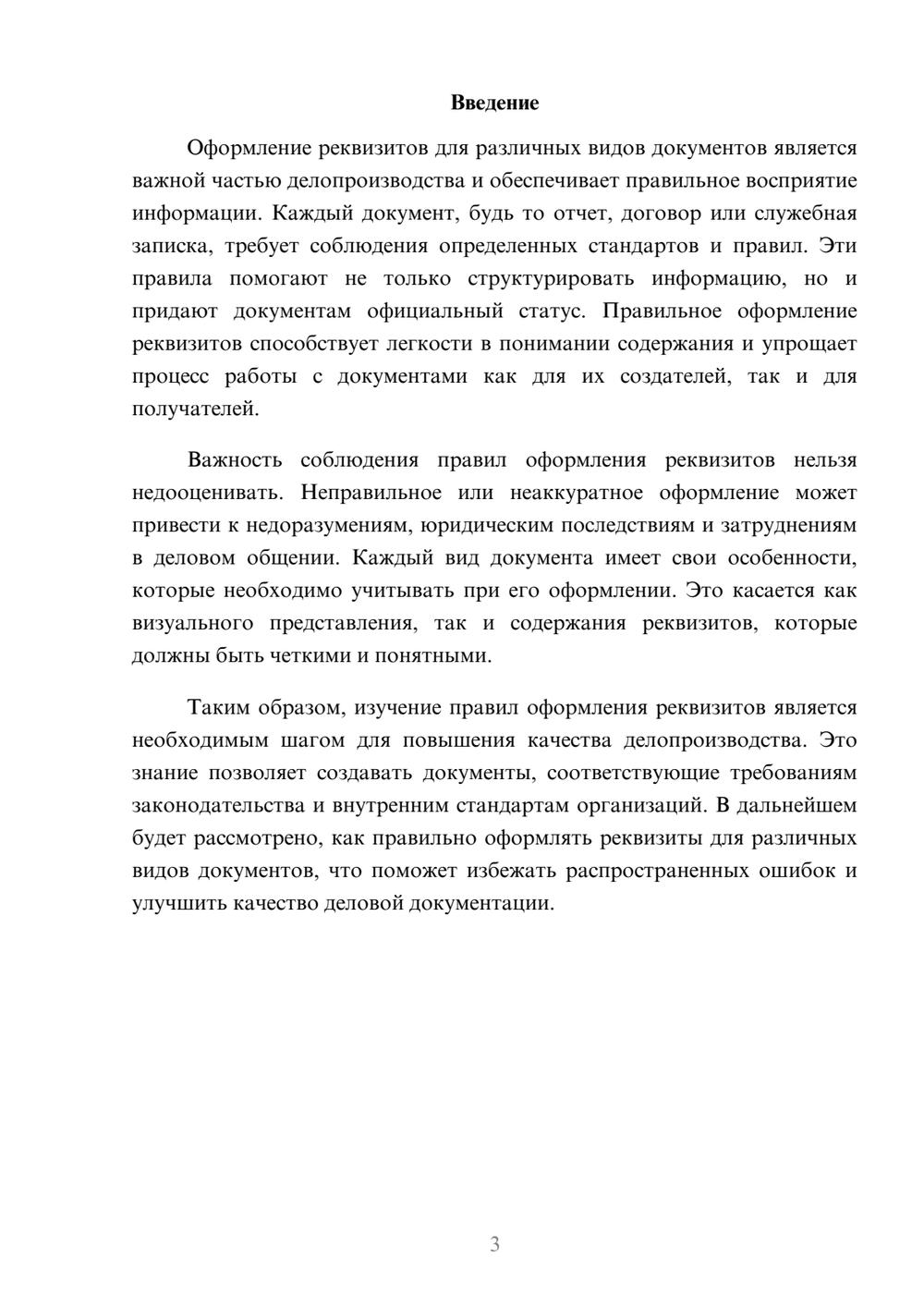 Предпросмотр реферата 3