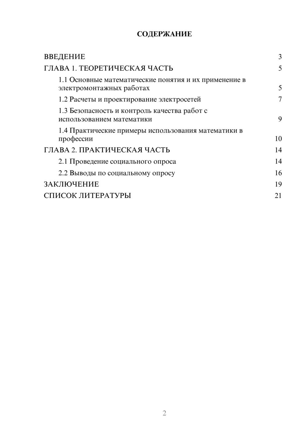 Предпросмотр проекта 2