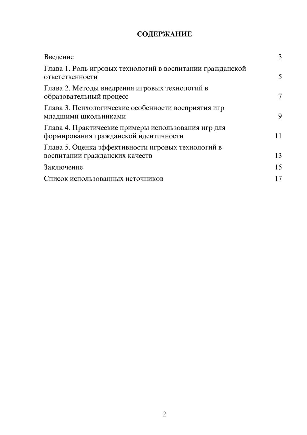 Предпросмотр реферата 2
