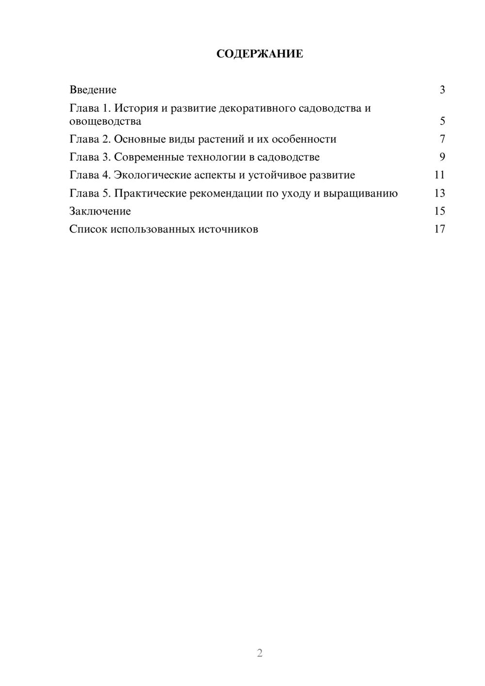 Предпросмотр реферата 2