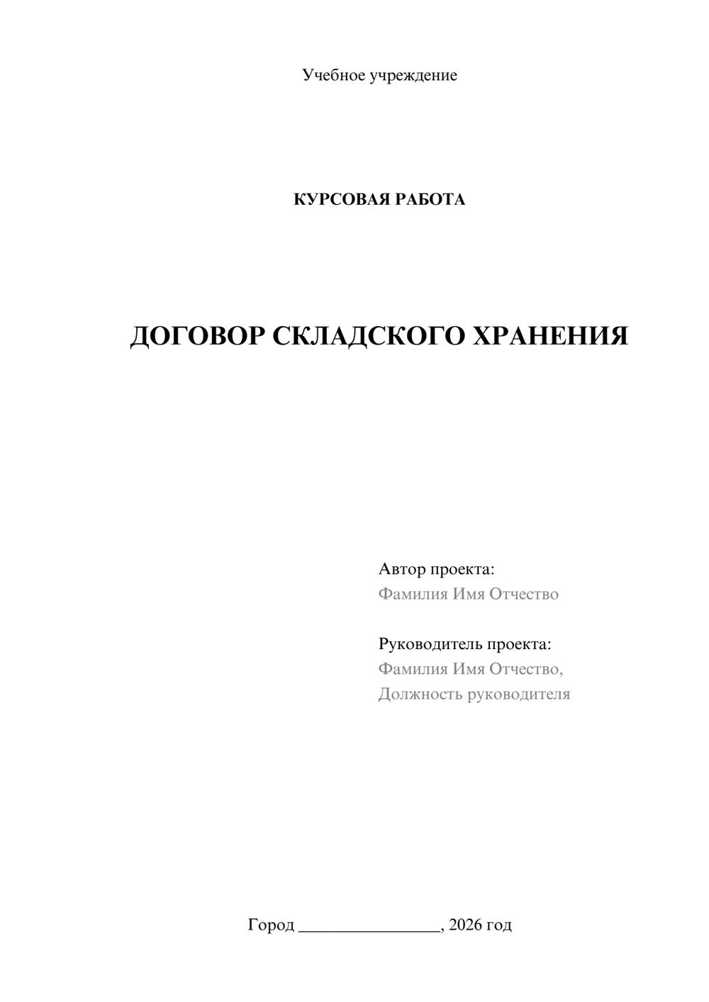 Предпросмотр курсовой работы 1