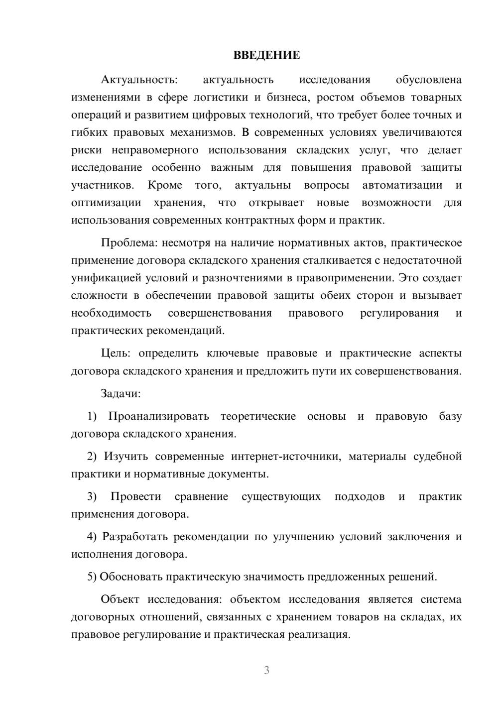 Предпросмотр курсовой работы 3